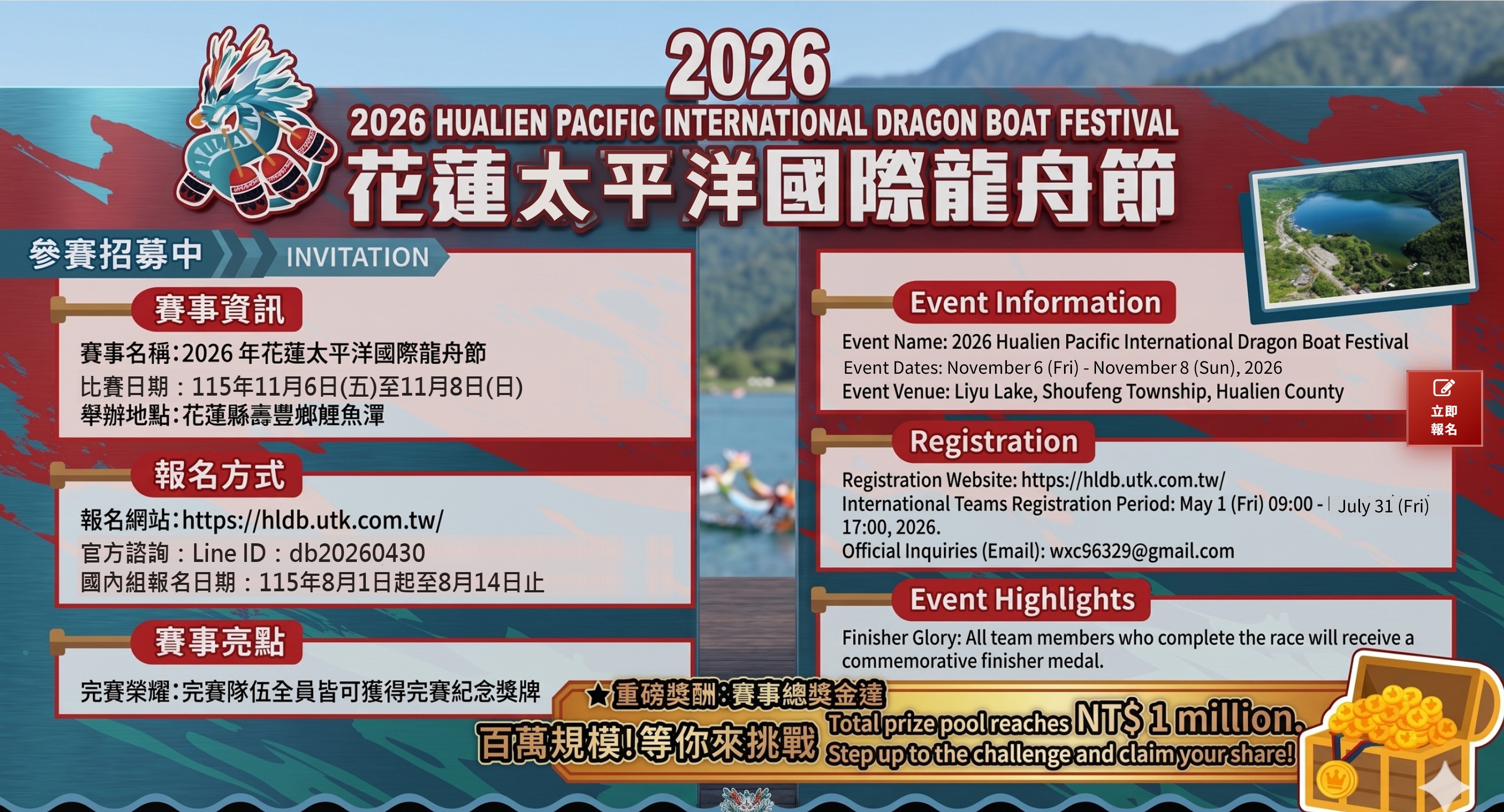 2026 花蓮太平洋國際龍舟節 — 參賽招募中，比賽日期 11/6-11/8