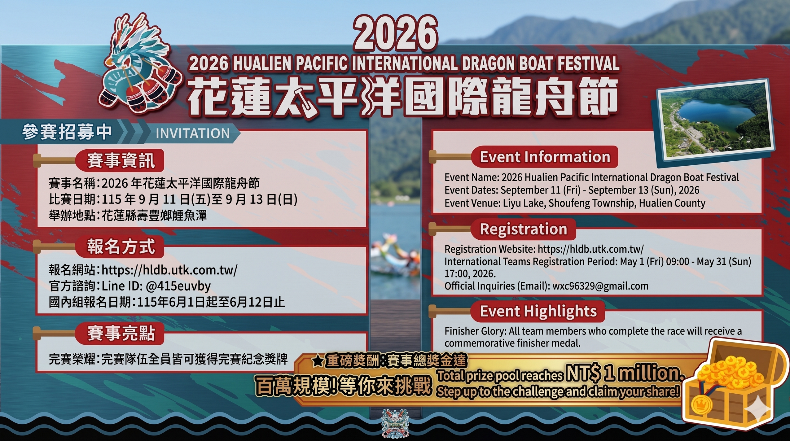 2026 花蓮太平洋國際龍舟節